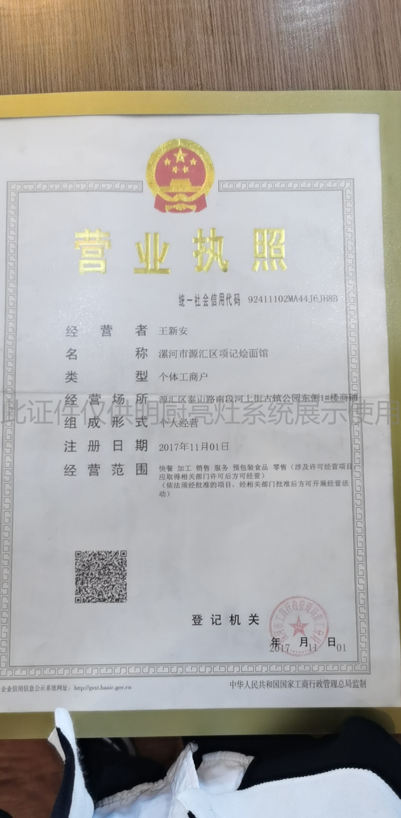 营业执照