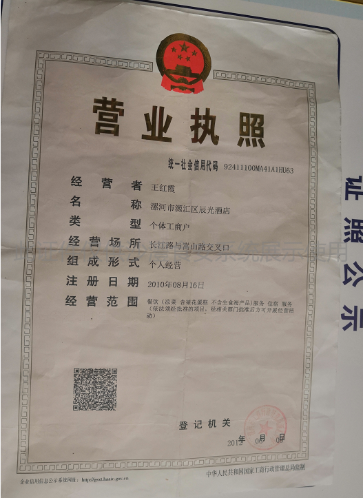 营业执照