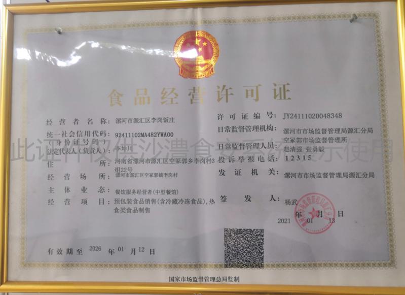 食品经营许可证