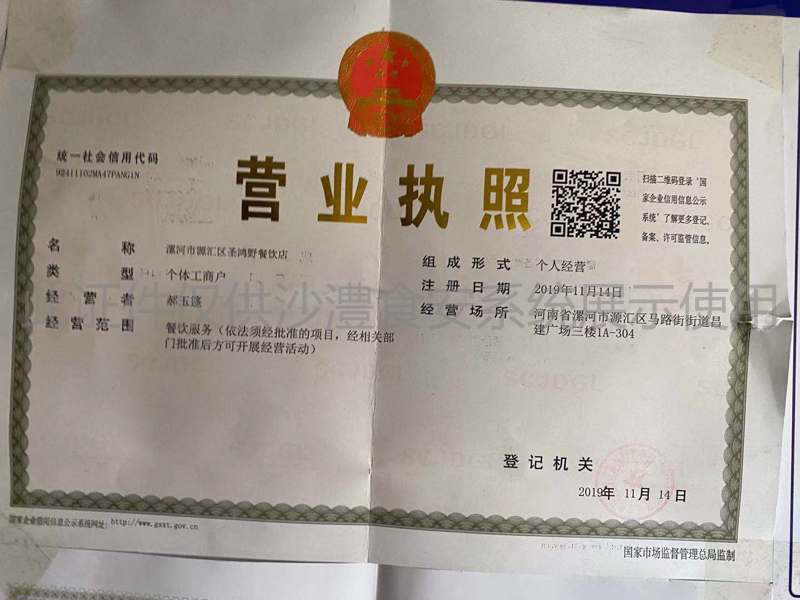 营业执照