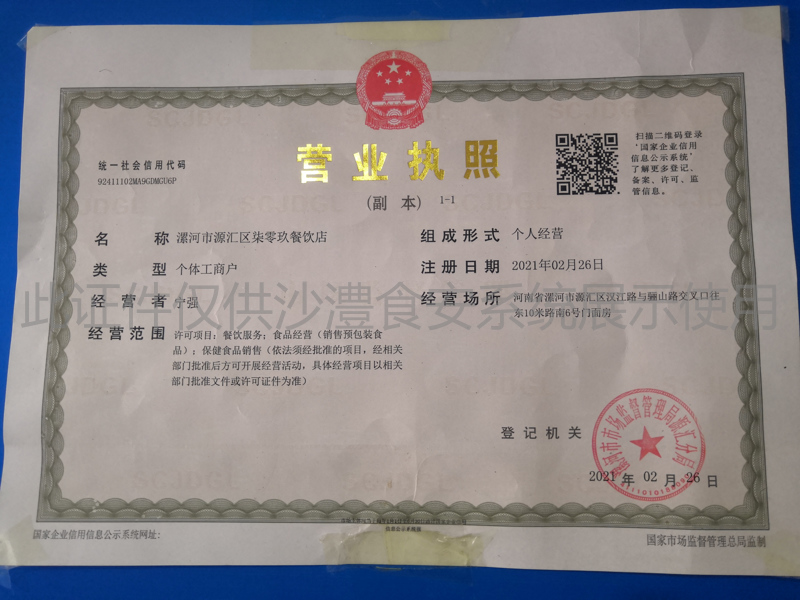 营业执照