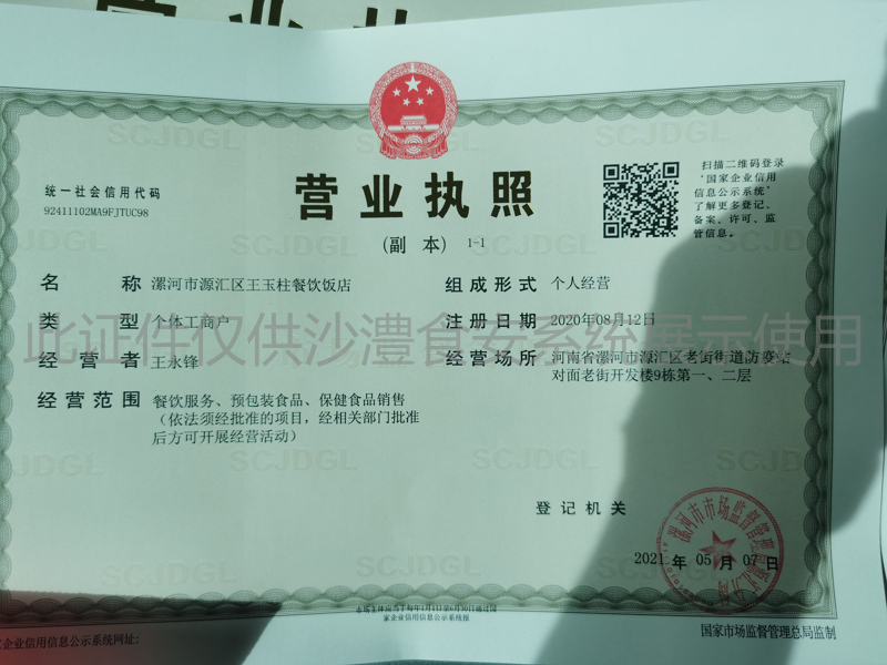 营业执照