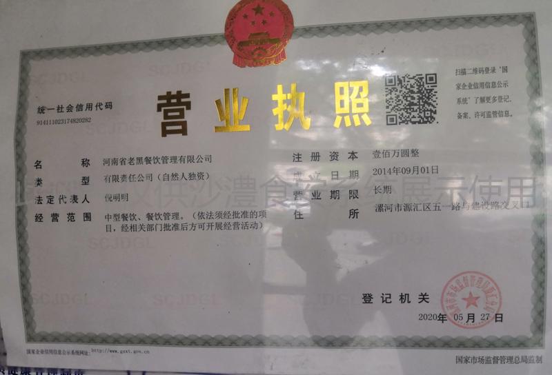 营业执照