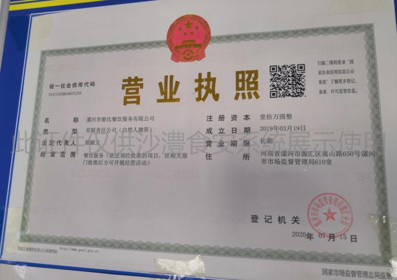 营业执照