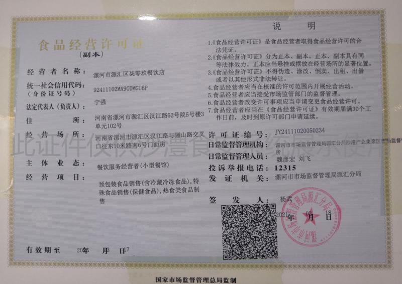 食品经营许可证