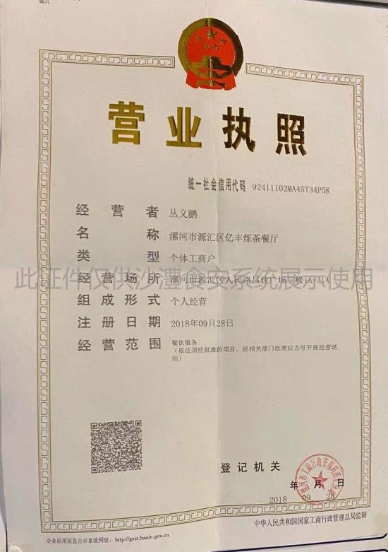 营业执照