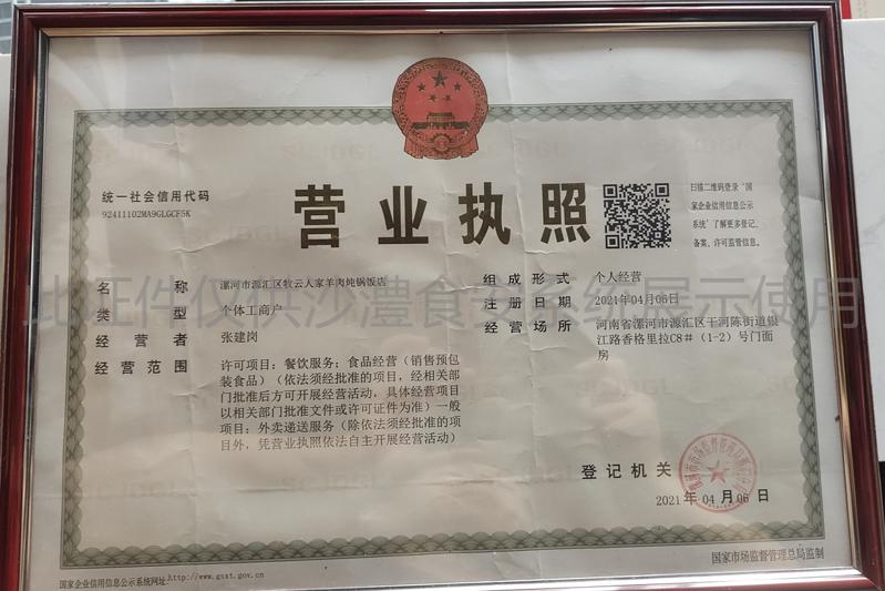 营业执照