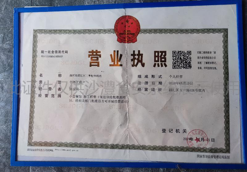 营业执照