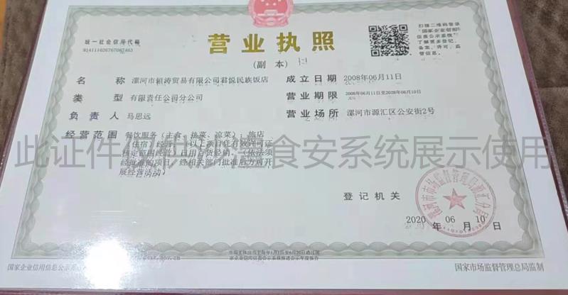营业执照
