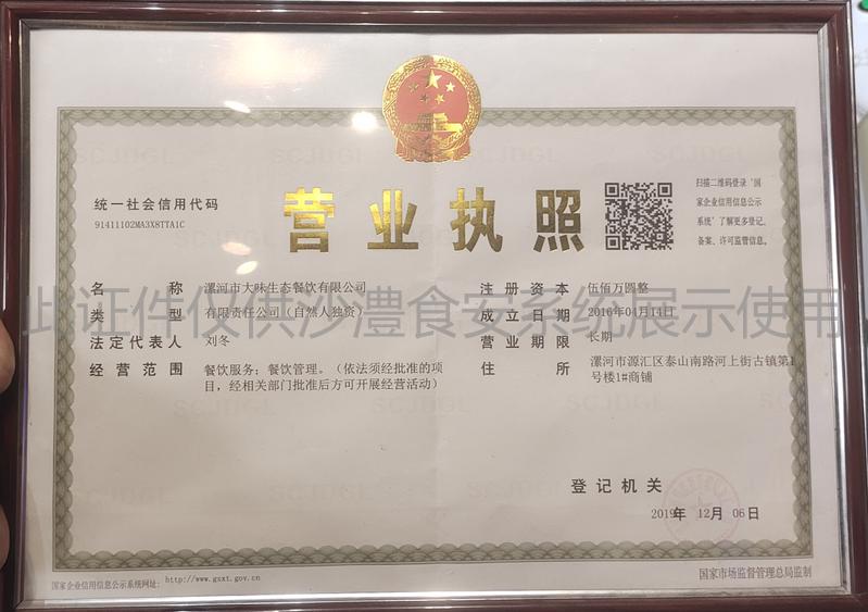 营业执照