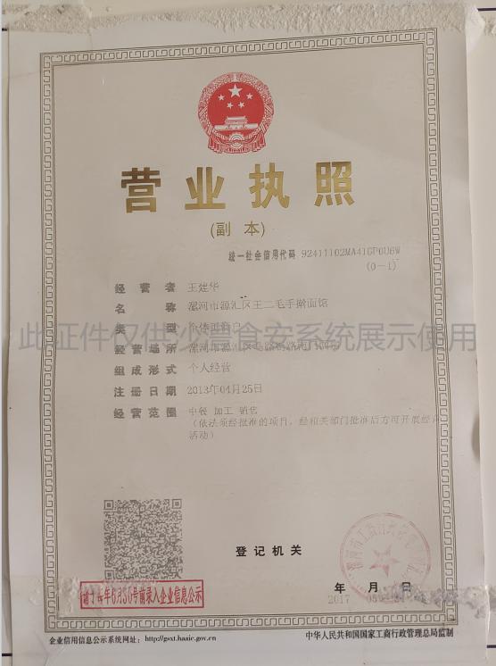 营业执照
