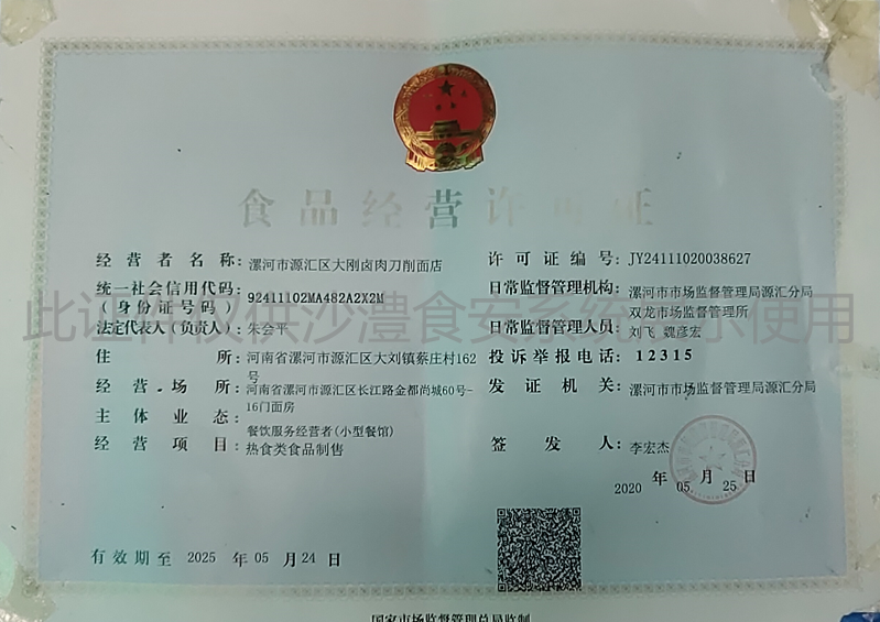 食品经营许可证
