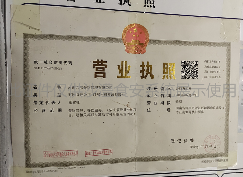 营业执照