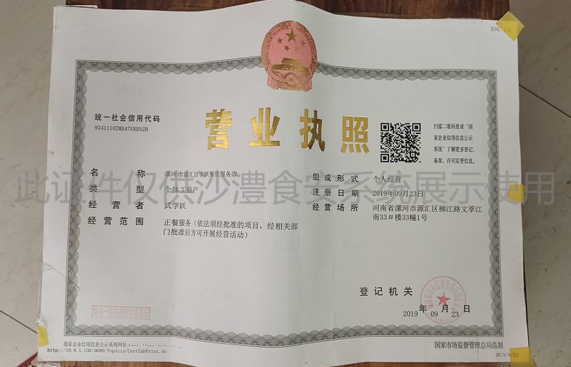 营业执照
