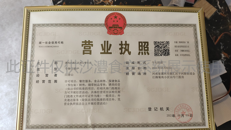 营业执照