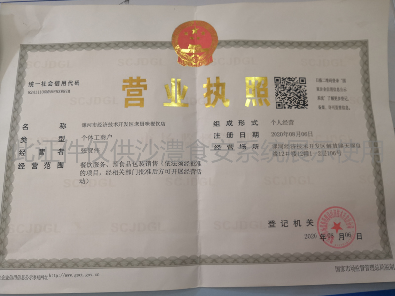 营业执照