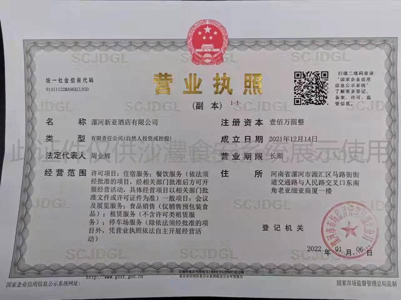 营业执照