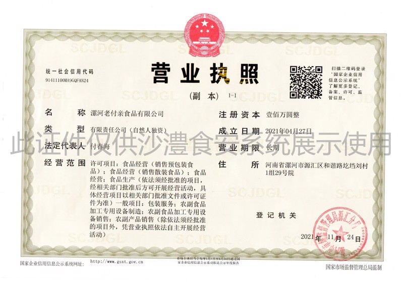 营业执照