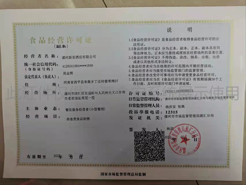 食品经营许可证