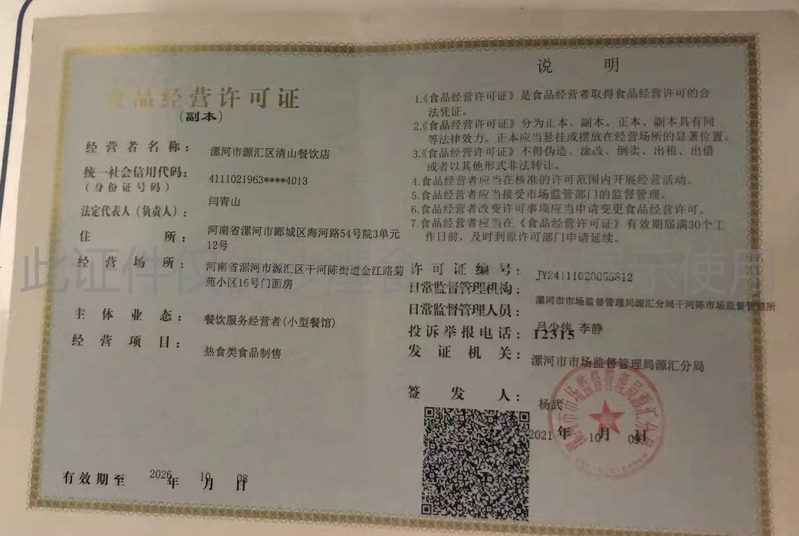 食品经营许可证