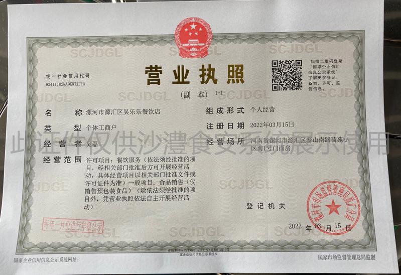营业执照