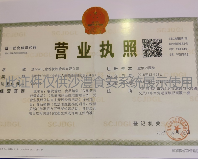 营业执照