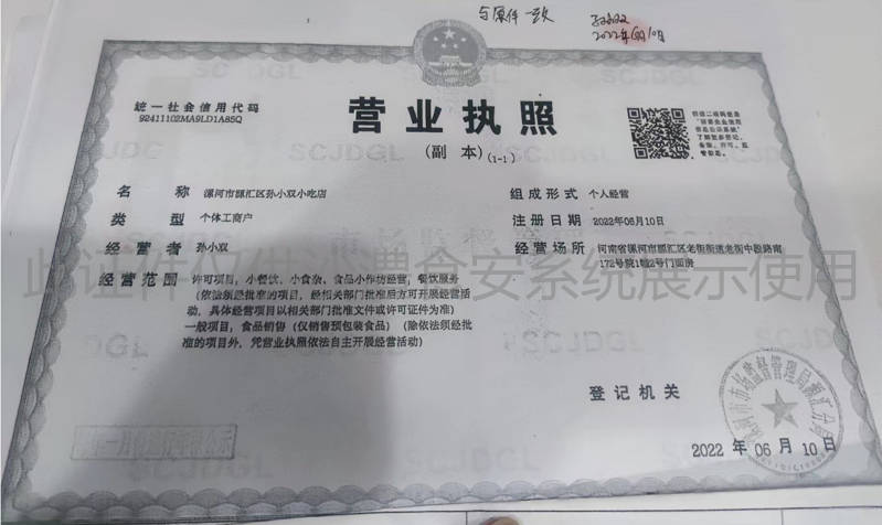 营业执照