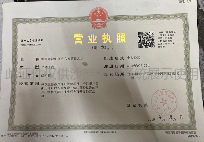 营业执照
