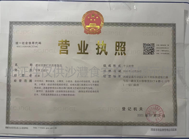 营业执照