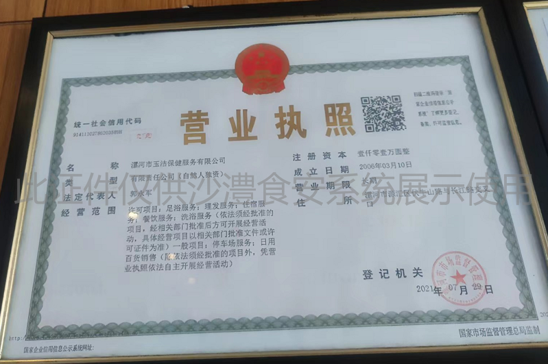 营业执照