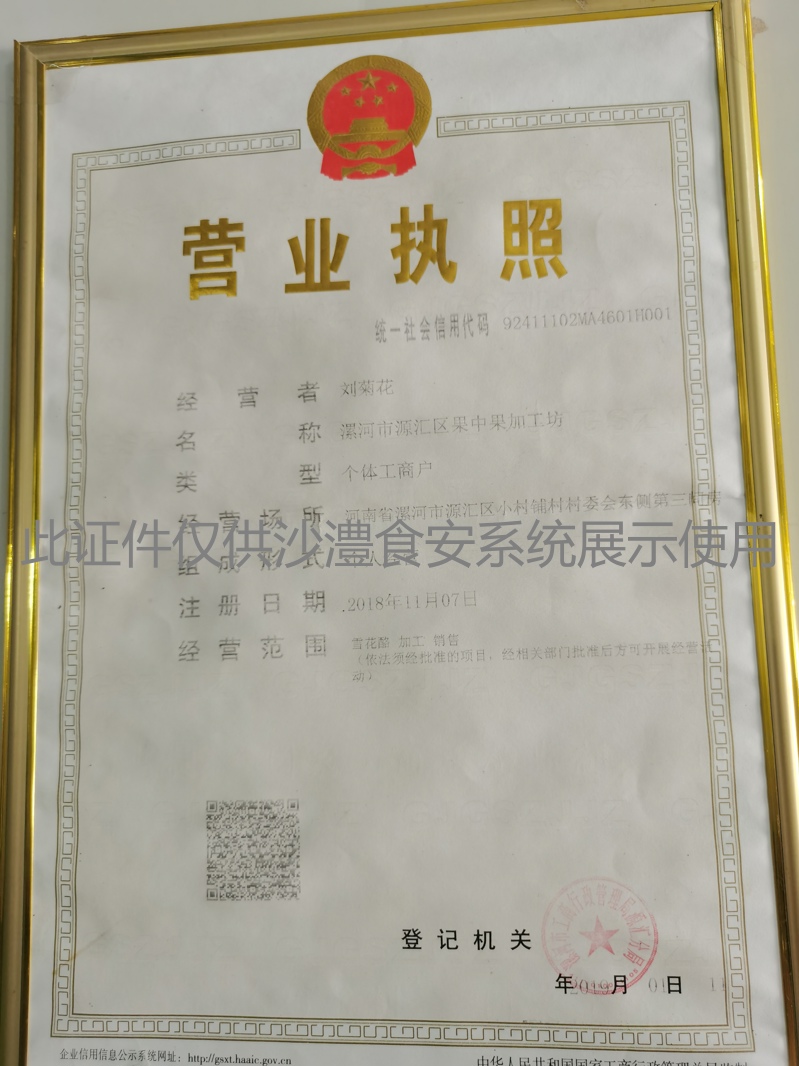 营业执照