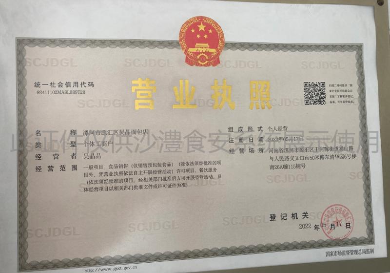 营业执照