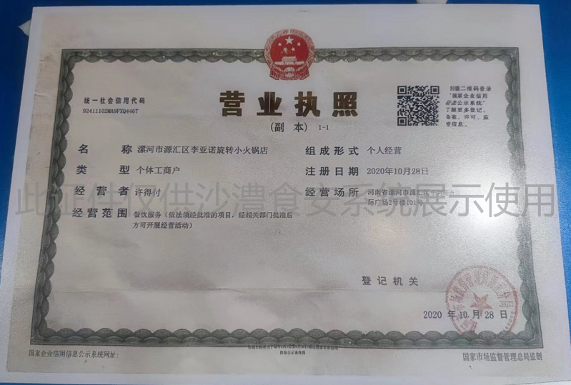 营业执照