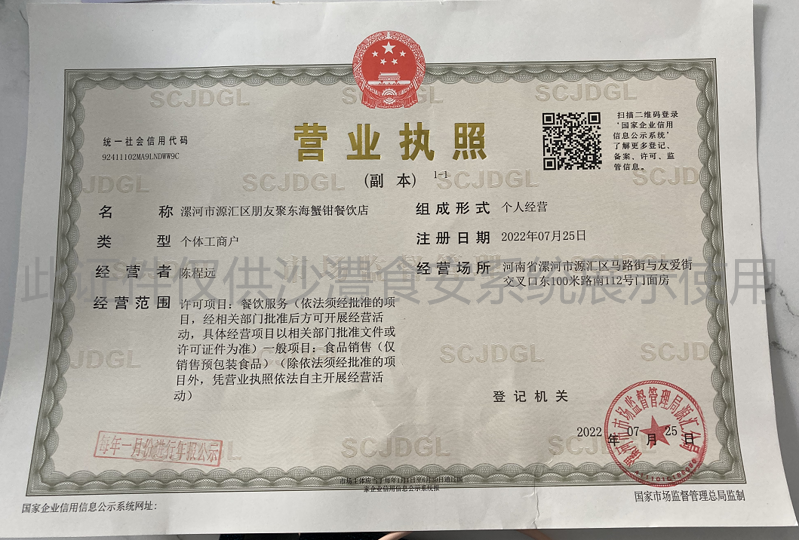 营业执照