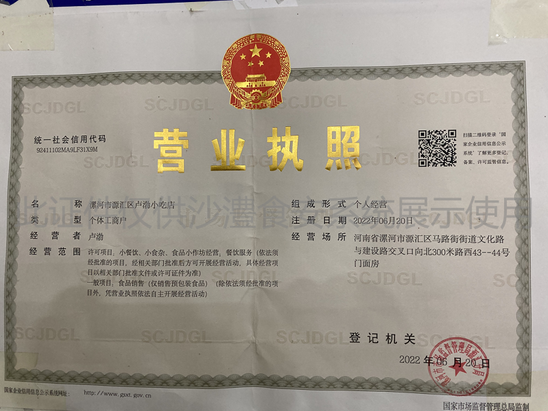 营业执照
