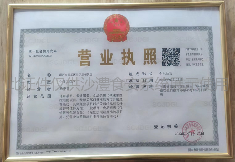 营业执照