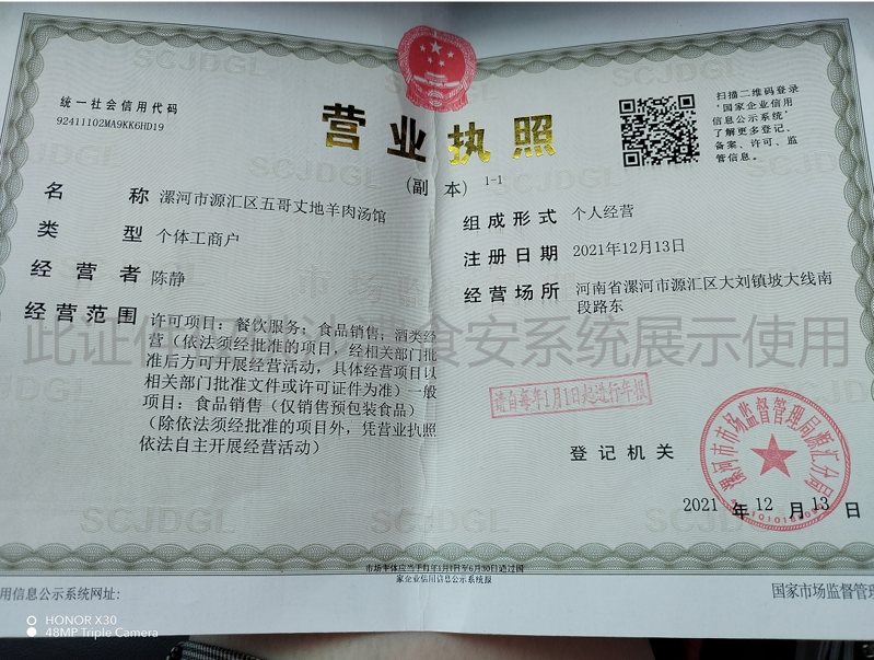 营业执照