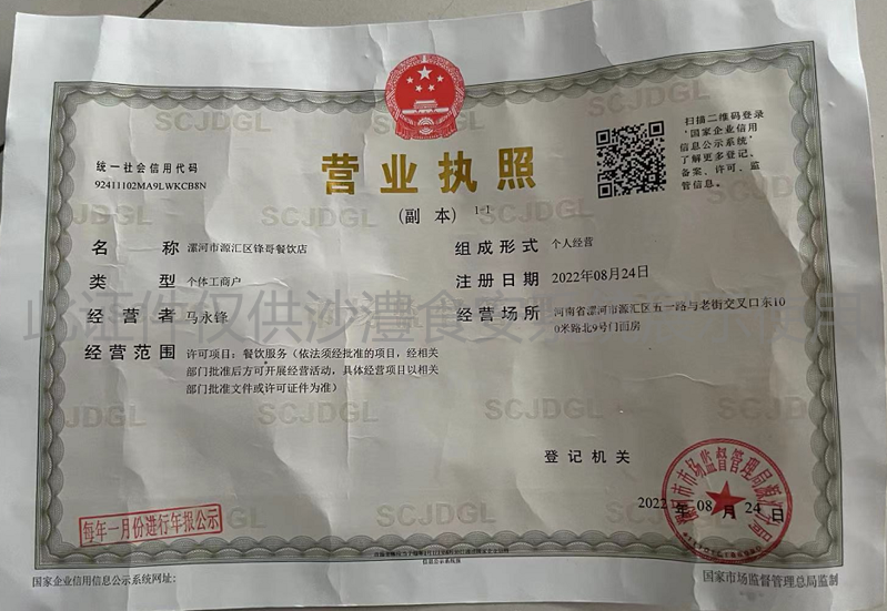 营业执照