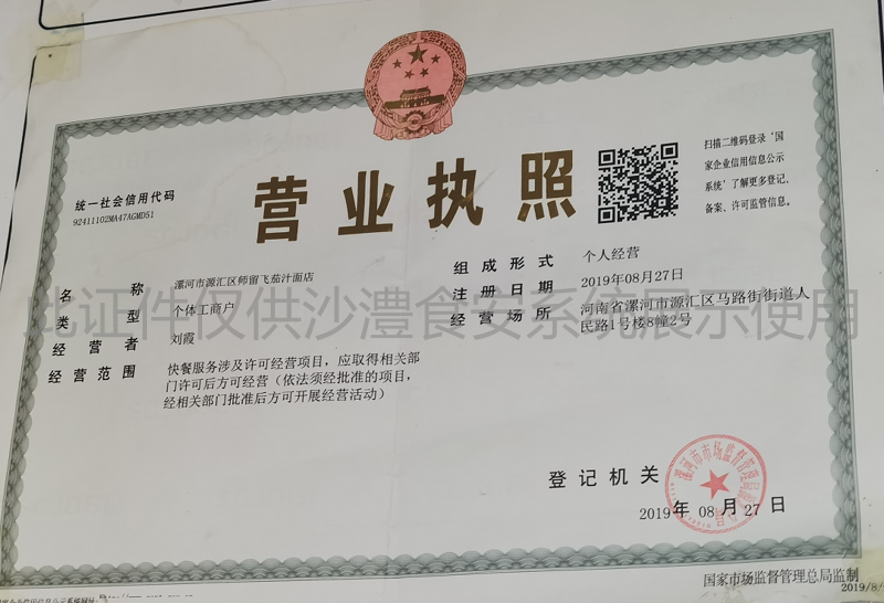 营业执照