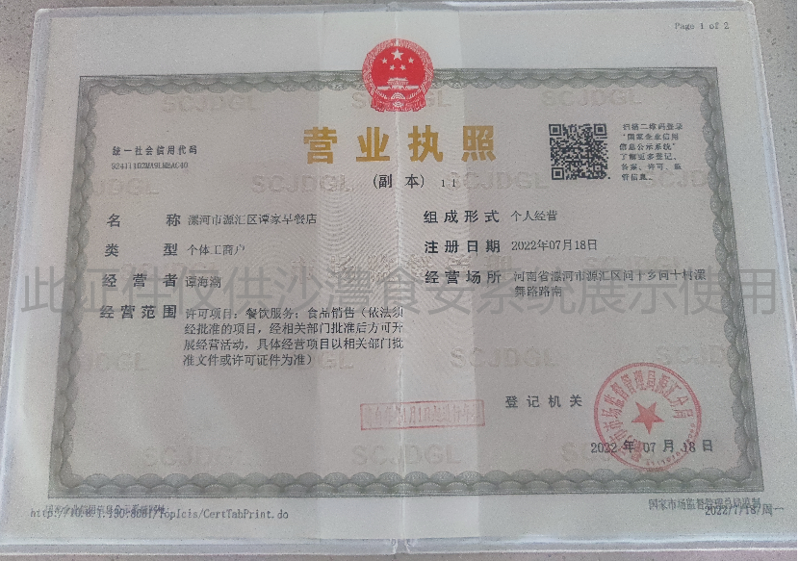 营业执照