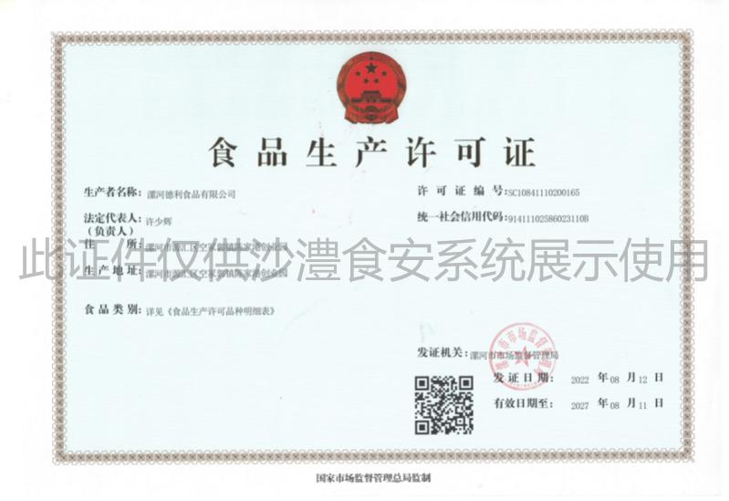 食品经营许可证