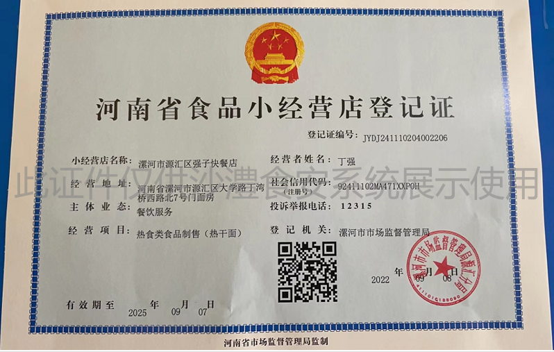 食品经营许可证
