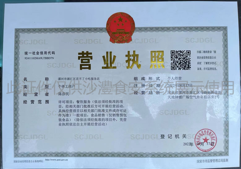 营业执照