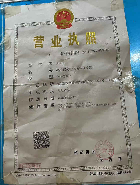 营业执照