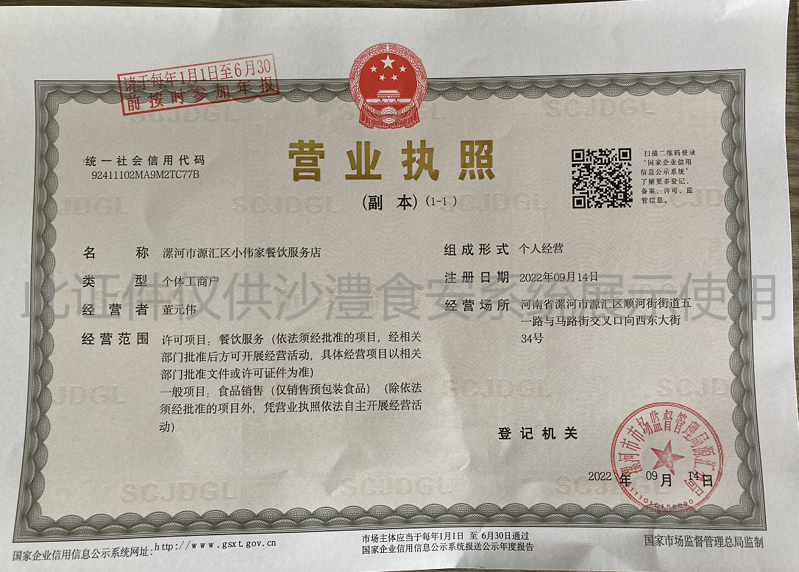 营业执照