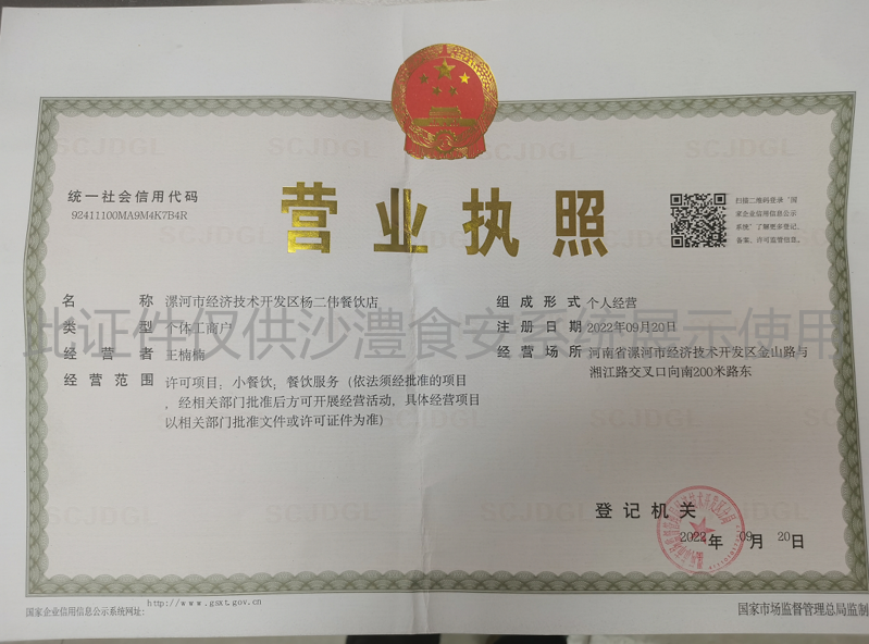 营业执照