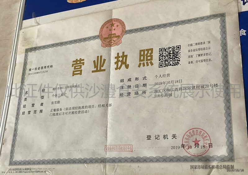 营业执照