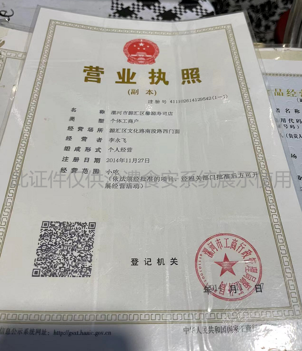 营业执照