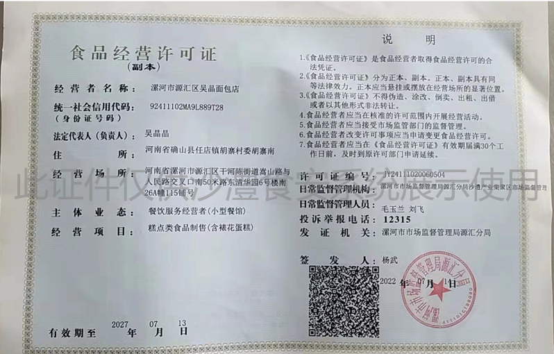 食品经营许可证