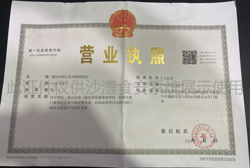 营业执照